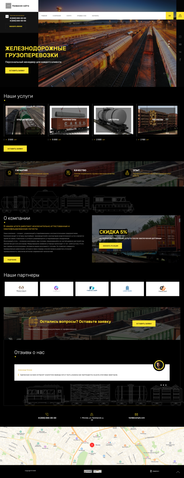 Готовый Сайт-Бизнес № 2723930 - Железнодорожные грузоперевозки (Десктопная версия)