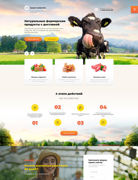 Готовый Сайт-Бизнес № 2725487 - сельское хозяйство (Превью)