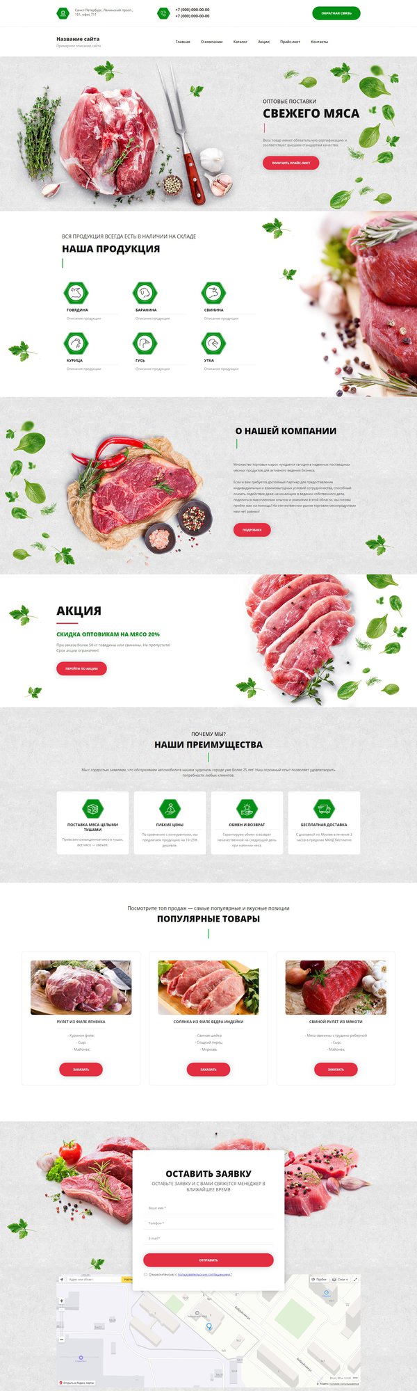 Готовый Сайт-Бизнес № 2727296 - Мясо, мясопродукты (Десктопная версия)