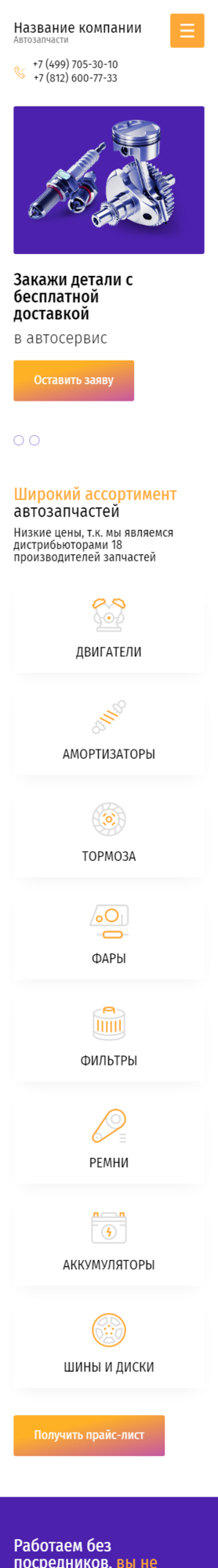 Мобильная версия дизайна № 81790