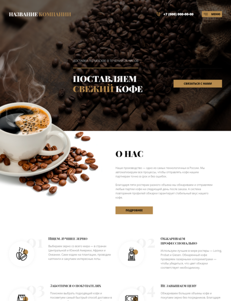 Готовый Сайт-Бизнес № 2737378 - Поставка кофе (Превью)