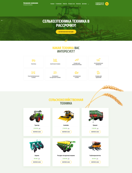 Готовый Сайт-Бизнес № 2752766 - Сельхозтехника (Превью)