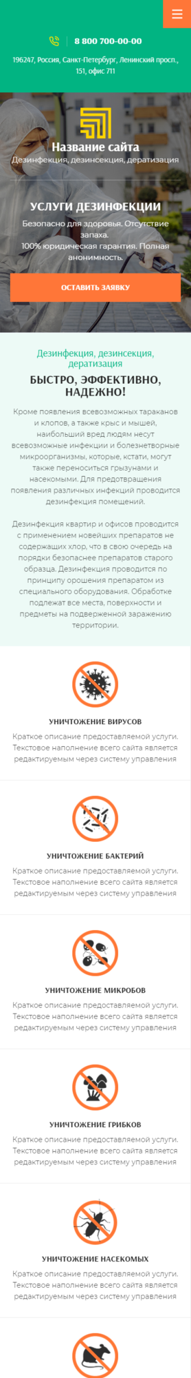 Мобильная версия дизайна № 82007