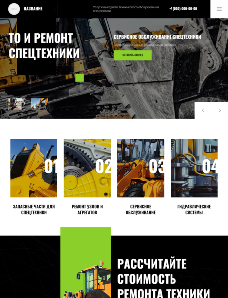 Готовый Сайт-Бизнес № 2753964 - ТО и ремонт спецтехники (Превью)