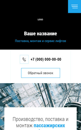 Готовый Сайт-Бизнес № 2765592 - Продажа и обслуживание лифтов и эскалаторов (Мобильная версия)