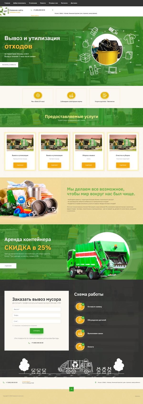 Готовый Сайт-Бизнес № 2772583 - Вывоз и утилизация отходов (Десктопная версия)