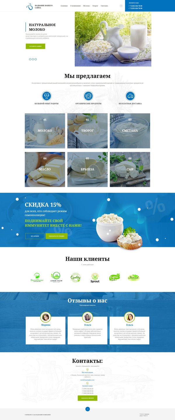 Готовый Сайт-Бизнес № 2773725 - Молочные продукты (Десктопная версия)