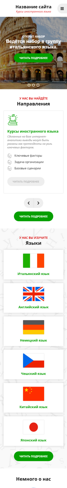 Готовый Сайт-Бизнес № 2776617 - Образование в сфере иностранных языков (Мобильная версия)