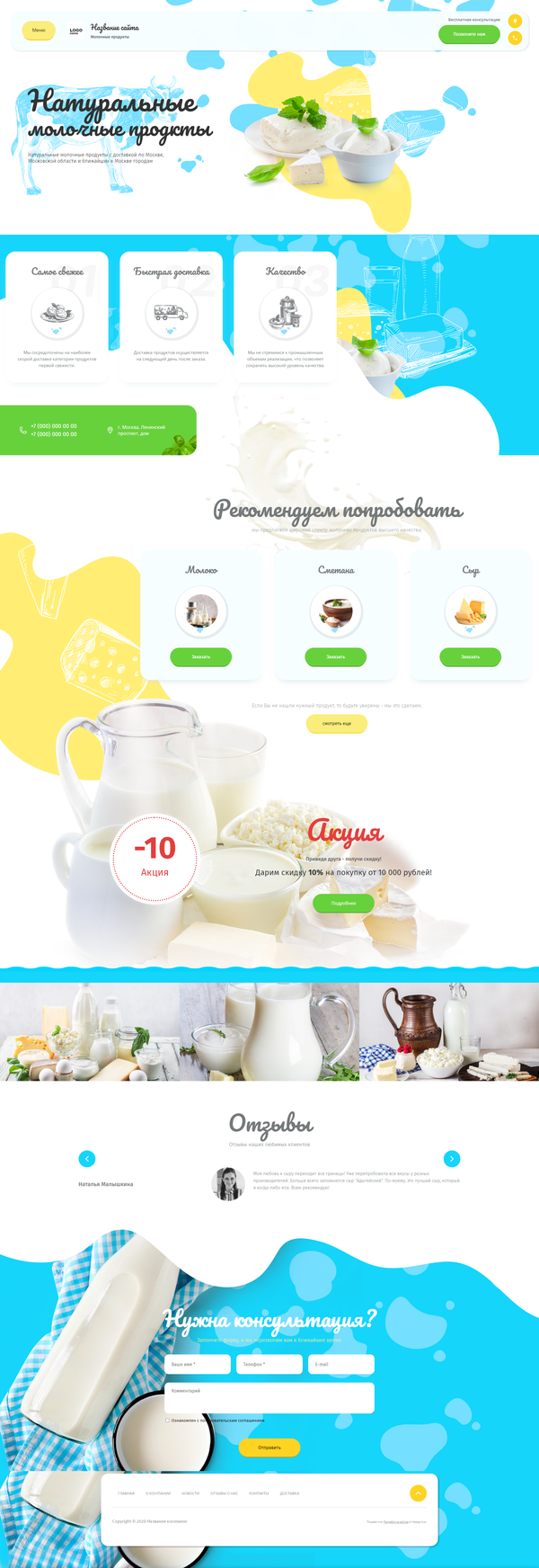 Готовый Сайт-Бизнес № 2777053 - Молочная продукция (Десктопная версия)
