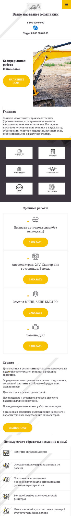 Мобильная версия дизайна № 82152