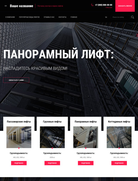 Готовый Сайт-Бизнес № 2786233 - Продажа и обслуживание лифтов и эскалаторов (Превью)