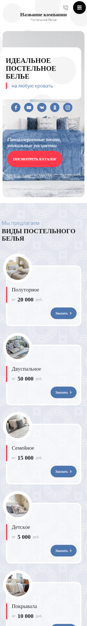 Мобильная версия дизайна № 82290