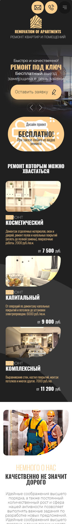 Мобильная версия дизайна № 82214