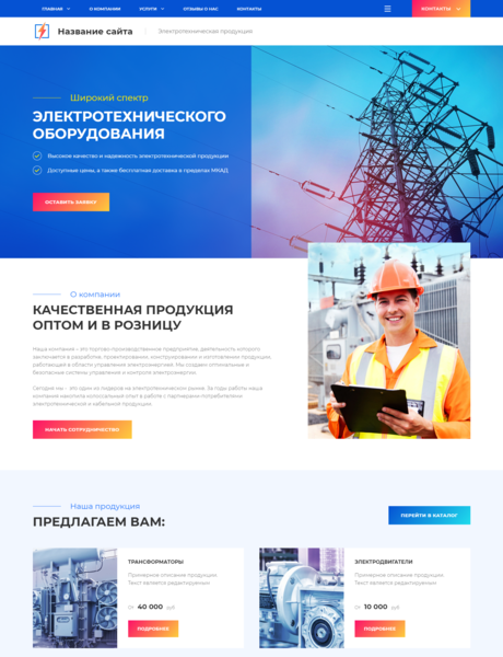 Готовый Сайт-Бизнес № 2799601 - Электротехническая продукция (Превью)