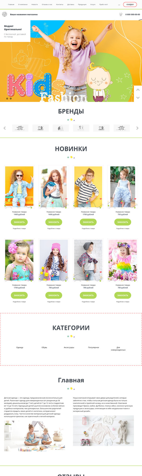Готовый Сайт-Бизнес № 2800598 - Детская одежда и обувь (Десктопная версия)