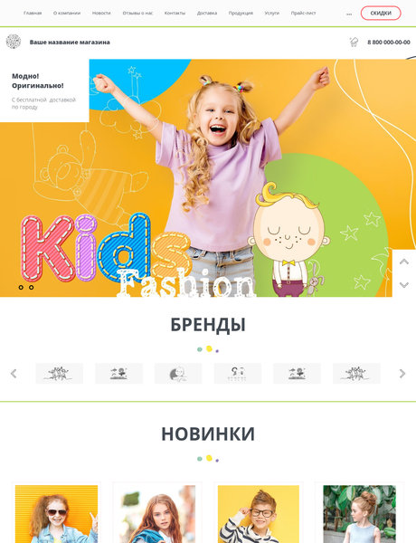 Готовый Сайт-Бизнес № 2800598 - Детская одежда и обувь (Превью)