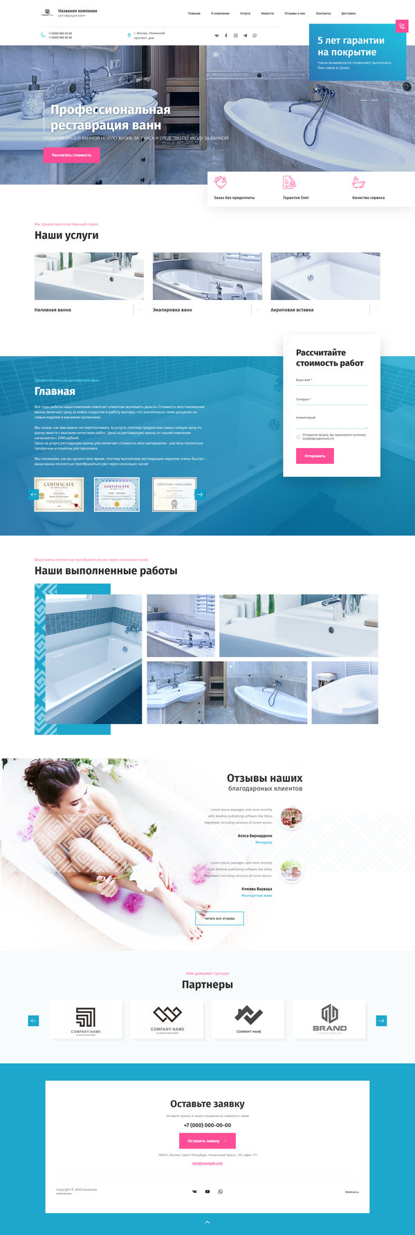 Готовый Сайт-Бизнес № 2807390 - Реставрация ванн (Десктопная версия)