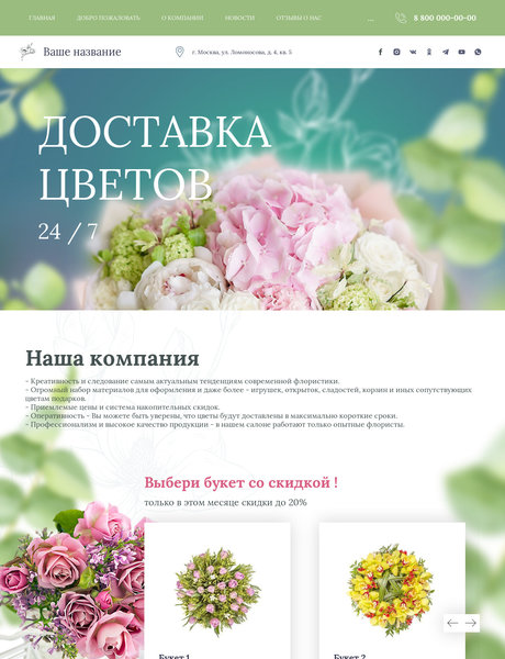 Готовый Сайт-Бизнес № 2808851 - Каталог цветов (Превью)