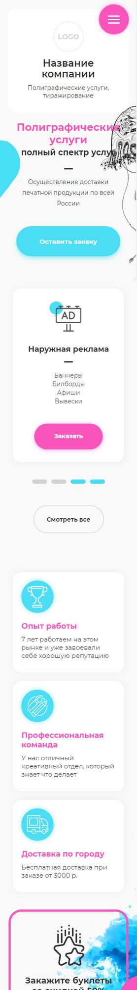 Мобильная версия дизайна № 82304