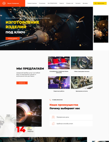 Готовый Сайт-Бизнес № 2810677 - Металлообработка (Превью)
