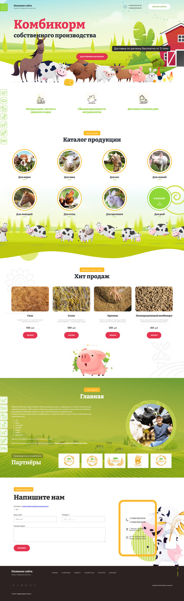 Готовый Сайт-Бизнес № 2819243 - Корма и продукты для животных (Десктопная версия)