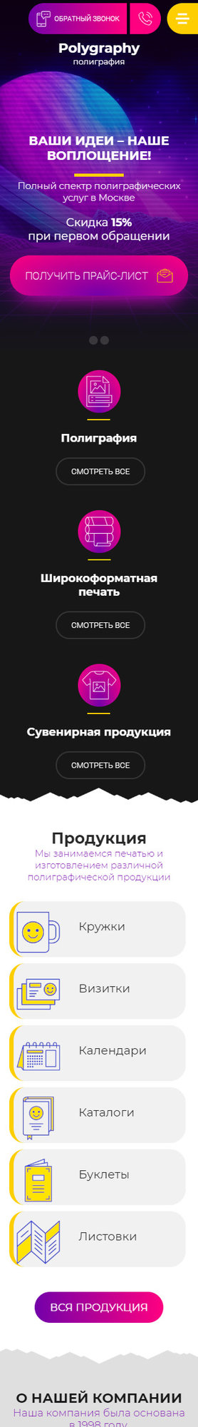 Мобильная версия дизайна № 82333