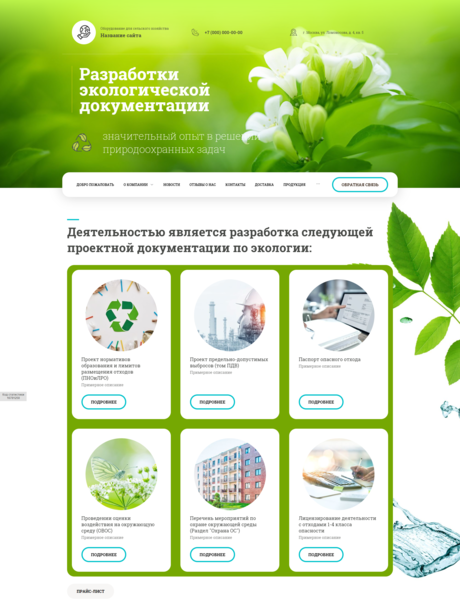 Готовый Сайт-Бизнес № 2820944 - Экологические работы (Превью)