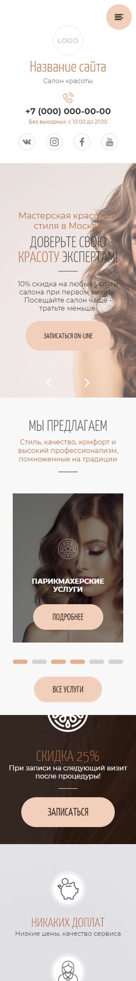 Мобильная версия дизайна № 82425