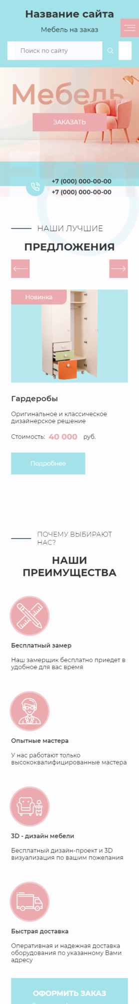 Мобильная версия дизайна № 82568
