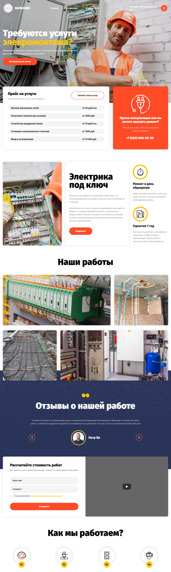 Готовый Сайт-Бизнес № 2831125 - Инженерные, электромонтажные работы (Десктопная версия)