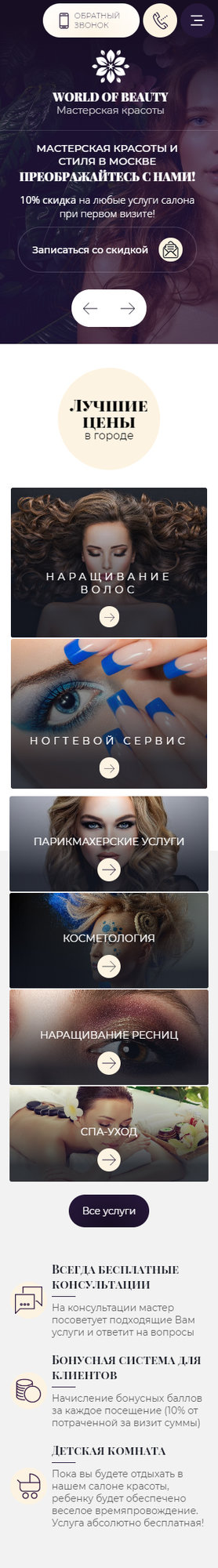 Мобильная версия дизайна № 82487
