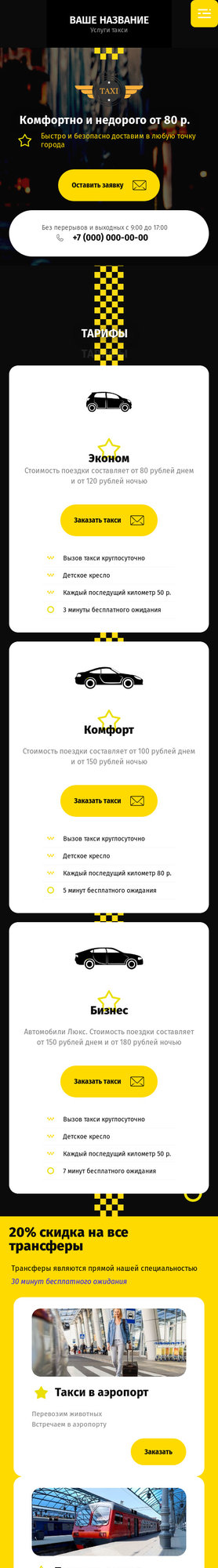 Готовый Сайт-Бизнес № 2835482 - Такси, пассажирские перевозки (Мобильная версия)