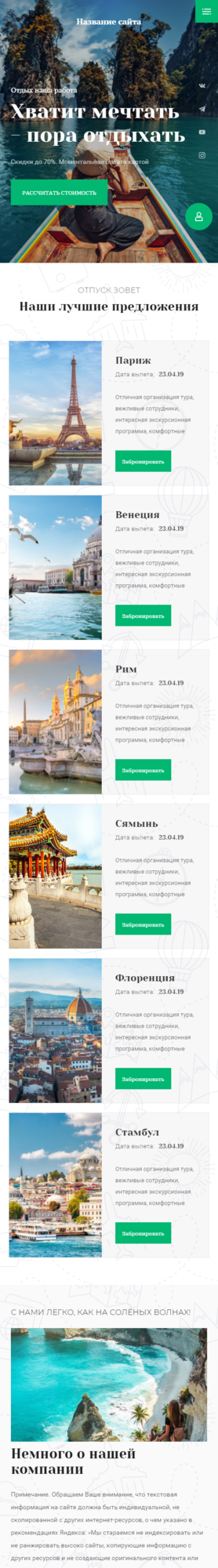 Мобильная версия дизайна № 82481