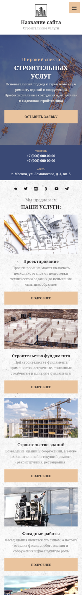 Мобильная версия дизайна № 82528