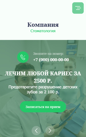 Готовый Сайт-Бизнес № 2840397 - Стоматология (Мобильная версия)