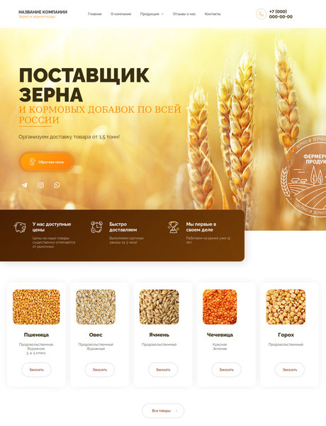 Готовый Сайт-Бизнес № 2842157 - Зерно и зерноотходы (Превью)