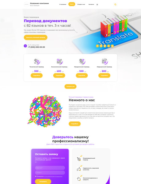 Готовый Сайт-Бизнес № 2850477 - Бюро переводов (Превью)