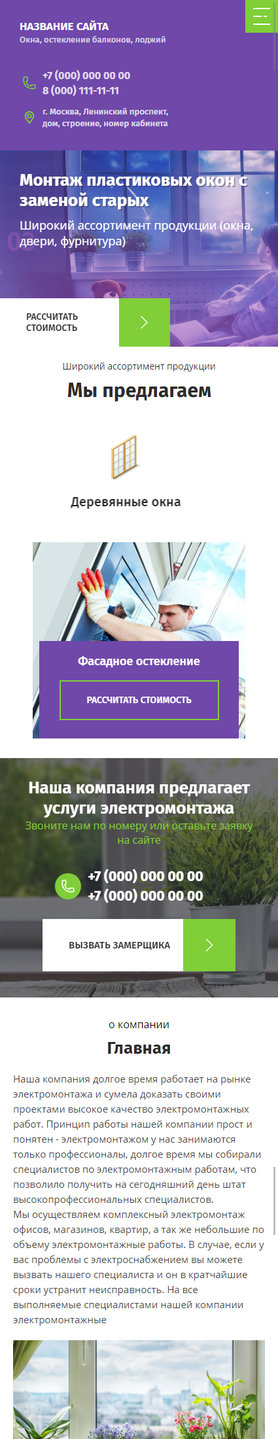 Мобильная версия дизайна № 82759