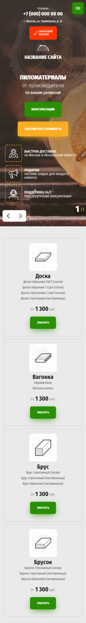 Мобильная версия дизайна № 82798