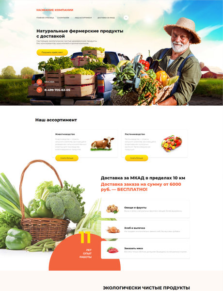 Готовый Сайт-Бизнес № 2872503 - Сельское хозяйство (Превью)