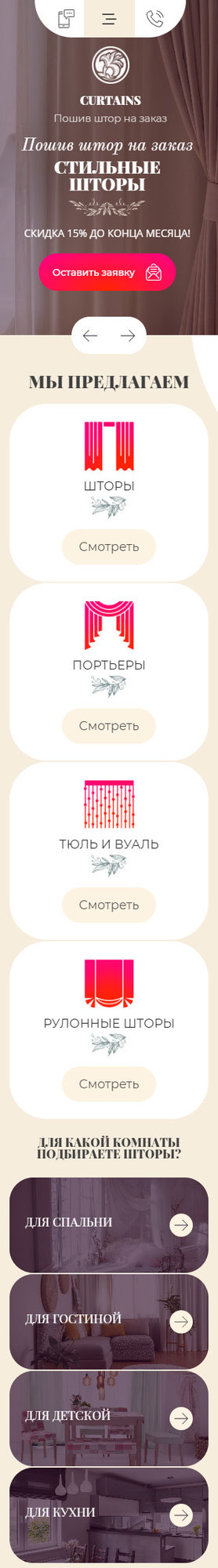 Мобильная версия дизайна № 82847