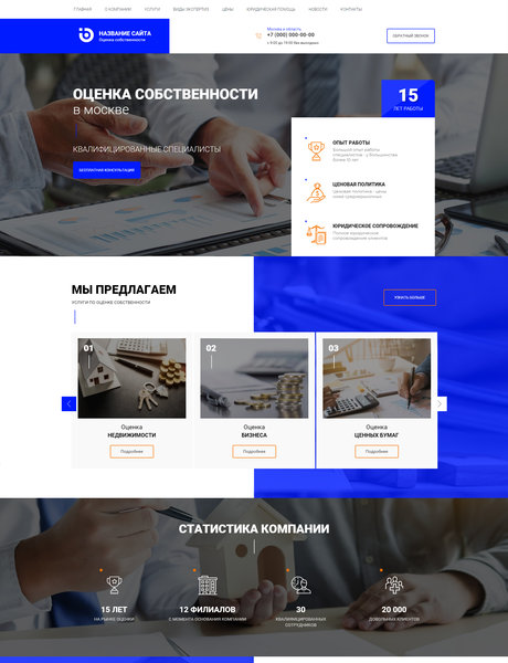Готовый Сайт-Бизнес № 2874996 - Оценка собственности (Превью)