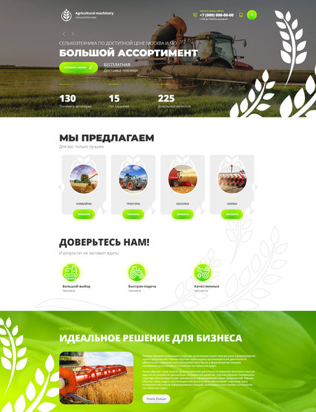 Готовый Сайт-Бизнес № 2880645 - Сельхозтехника (Превью)