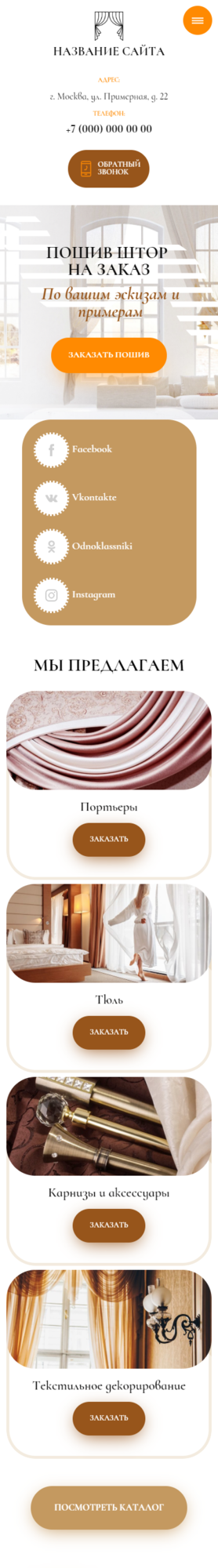 Мобильная версия дизайна № 82913