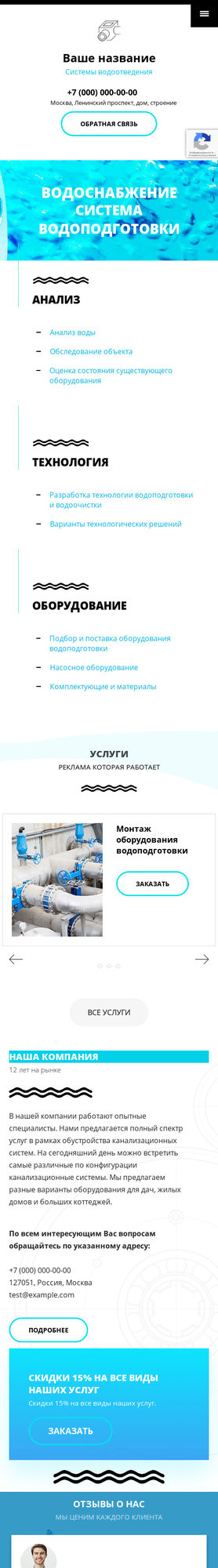 Готовый Сайт-Бизнес № 2890594 - Системы водоотведения (Мобильная версия)