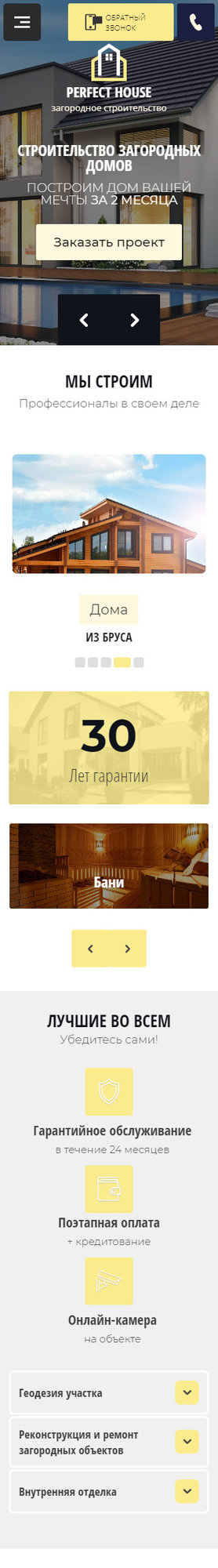 Мобильная версия дизайна № 83055