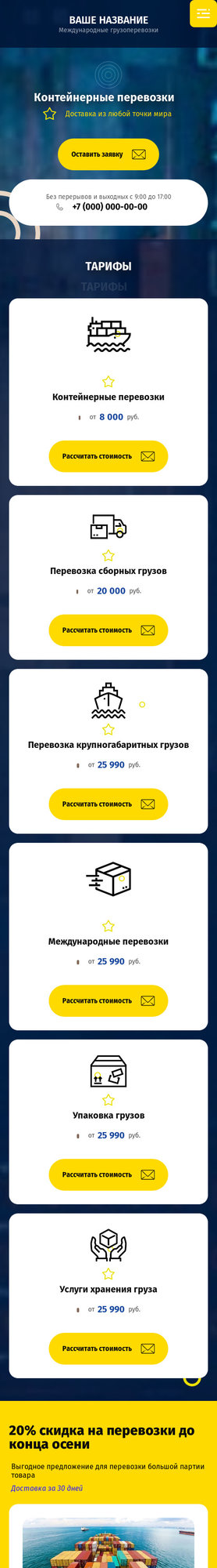 Мобильная версия дизайна № 83168