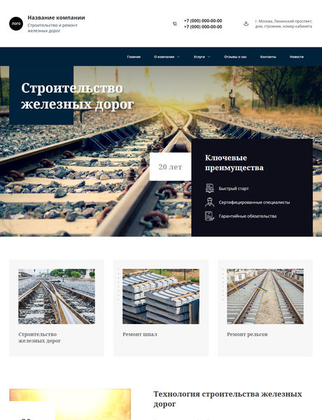 Готовый Сайт-Бизнес № 2908914 - Строительство и ремонт железных дорог (Превью)