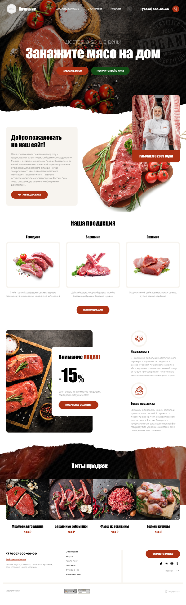 Готовый Сайт-Бизнес № 2921597 - Мясо и мясопродукты (Десктопная версия)