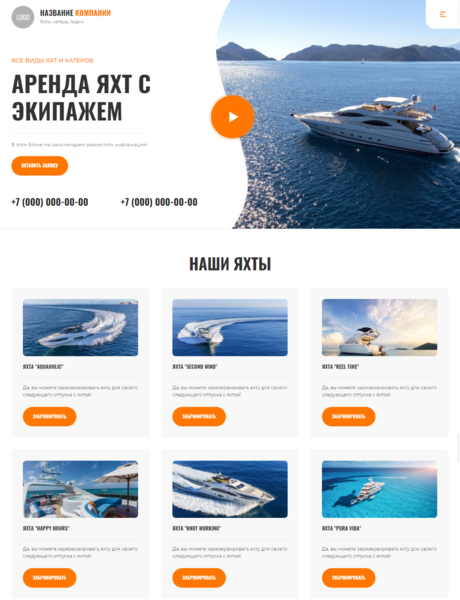 Готовый Сайт-Бизнес № 2930624 - Яхты , катера (Превью)